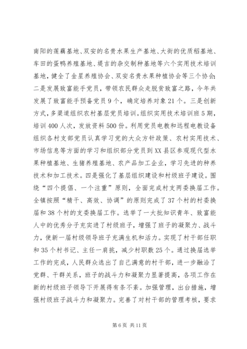 乡镇组织工作总结_1.docx