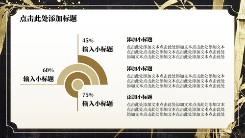 棕色中国风鎏金竹林开学自我介绍PPT模板
