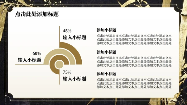 棕色中国风鎏金竹林开学自我介绍PPT模板