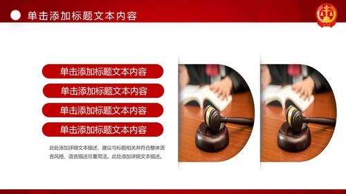 红色大气法庭法律法学宪法刑法法庭律师PPT模板
