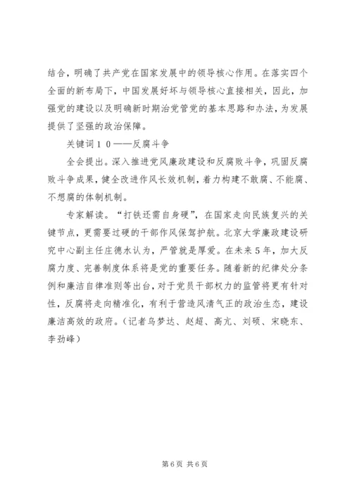 十八届五中全会公报“四个关键词” (3).docx