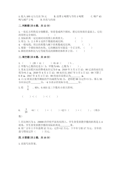 杭州市余杭市六年级下册数学期末测试卷一套.docx