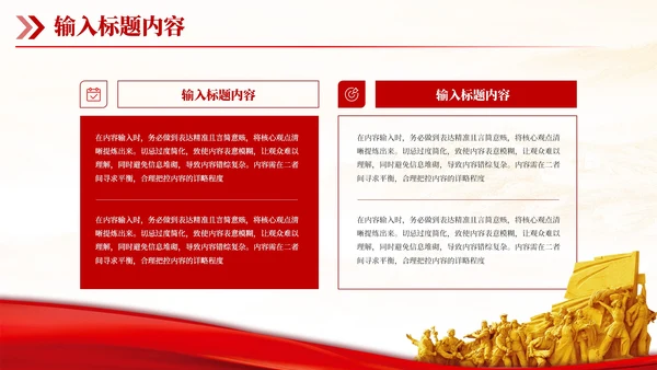 红色党政风人民满意是工作导向PPT模板