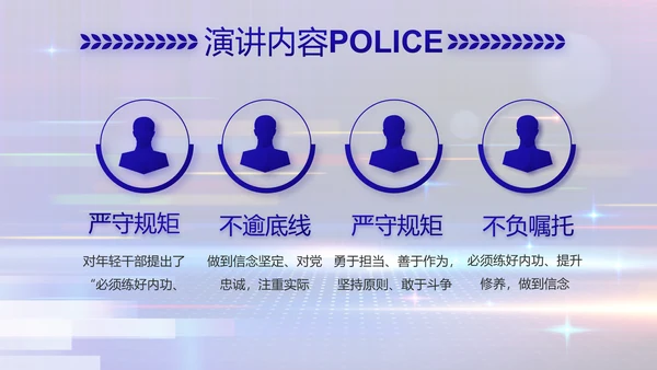 蓝色智慧警察公安科技信息化PPT