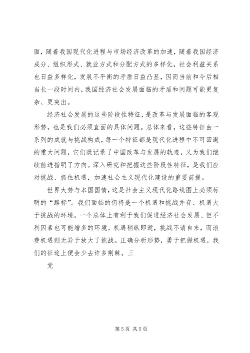 学习十六届五中全会 (2).docx