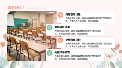 课堂讨论-通用教学课件