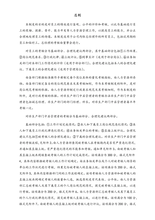 05-【标准制度】企业360度考核制度与体系附所有表单.docx