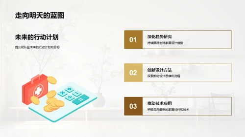 家居设计趋势洞察