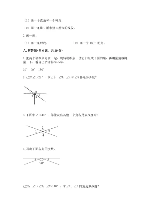 北京版四年级上册数学第四单元 线与角 测试卷及参考答案一套.docx