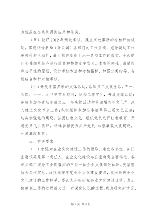 企业年度文化建设工作计划.docx