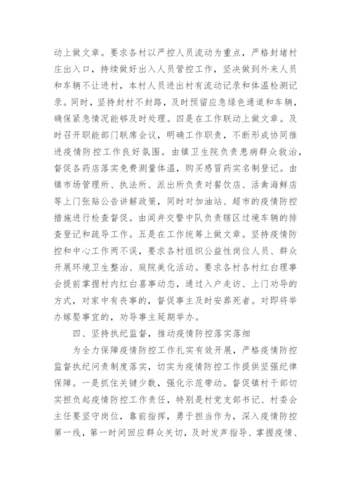 社区疫情防控宣传措施.docx