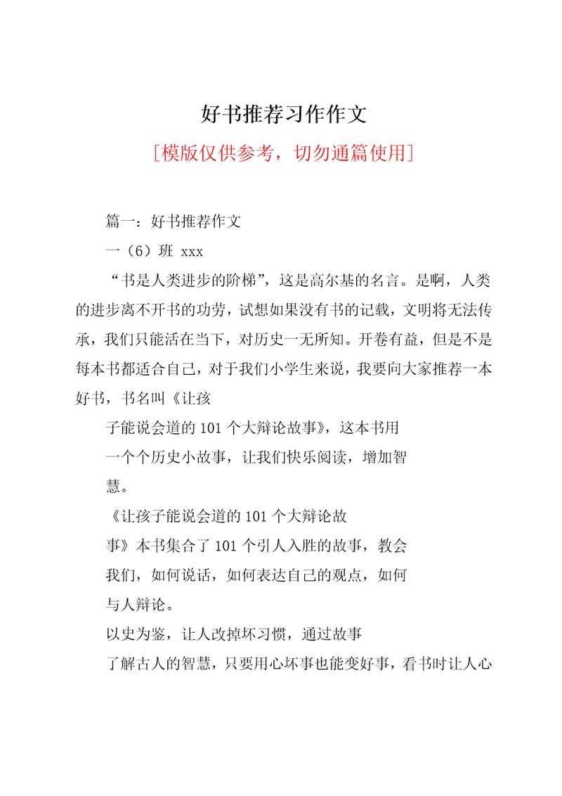 好书推荐习作作文