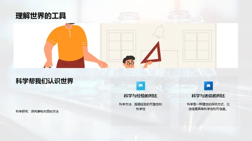 科学世界揭秘