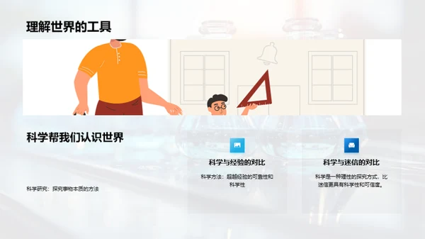 科学世界揭秘