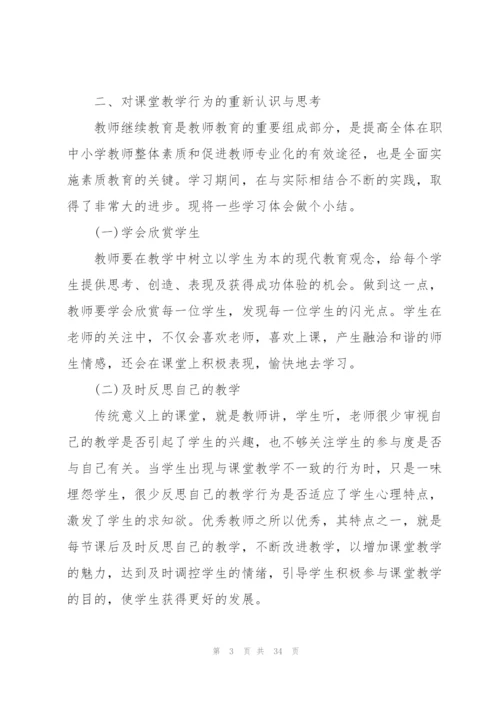 新教师上岗培训总结.docx