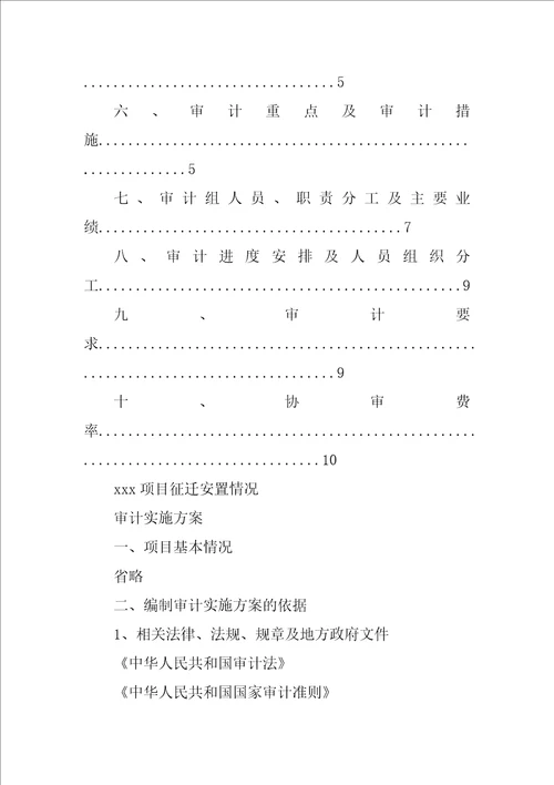 征地拆迁审计报告样本