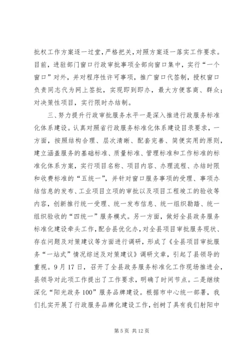 县行政服务中心工作情况汇报.docx