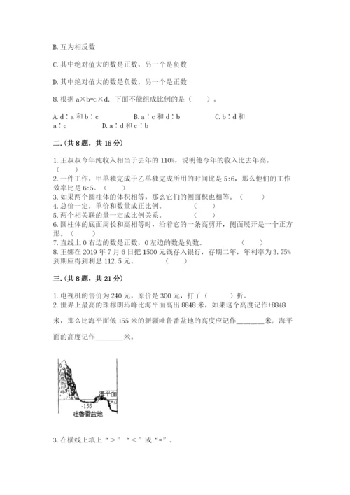 沪教版六年级数学下学期期末测试题精品（巩固）.docx