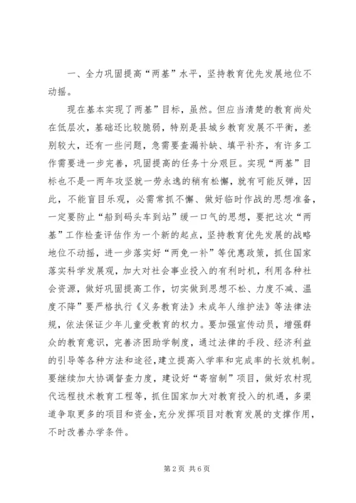 县两基检查评估大会讲话.docx