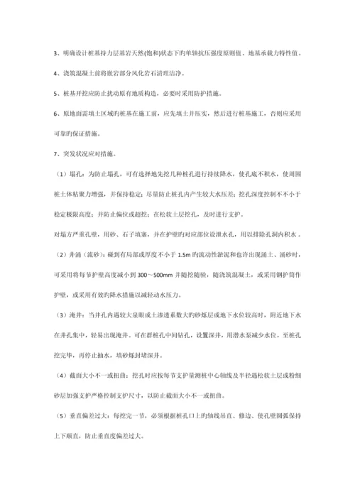 人工挖孔桩三级施工技术交底.docx