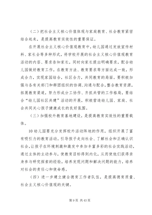 落实社会主义核心价值观实施方案.docx