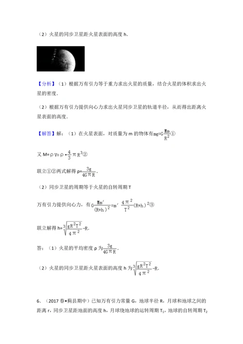 高中物理万有引力练习题及答案解析.docx