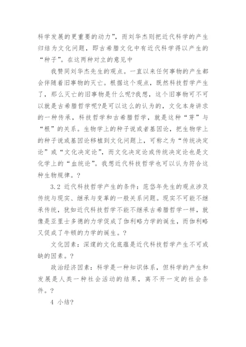关于古希腊哲学的毕业论文.docx