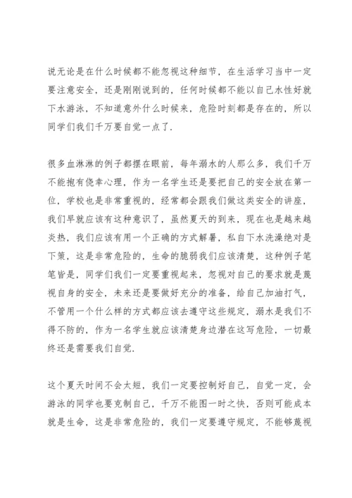关于防溺水安全演讲稿范文.docx