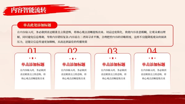 红色党政风党政中国解放军简史PPT模板