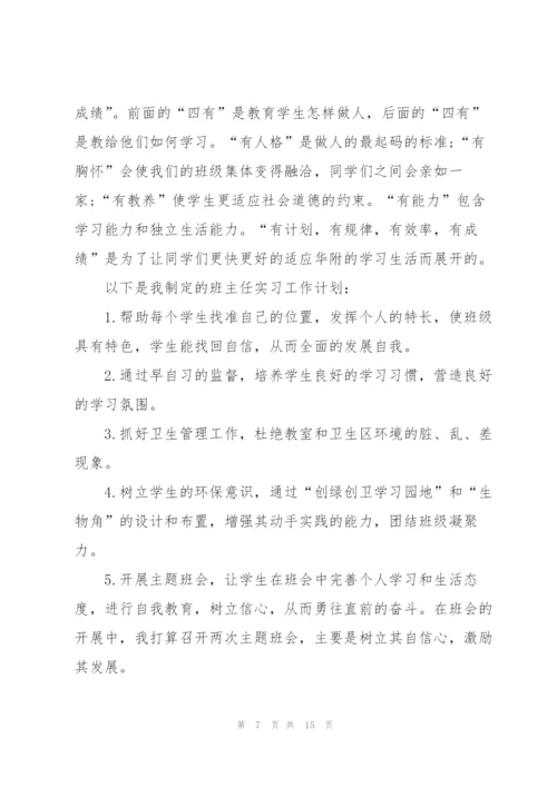 新学期2022年班主任工作计划范文.docx