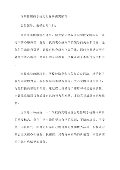 学校文明标兵获奖感言