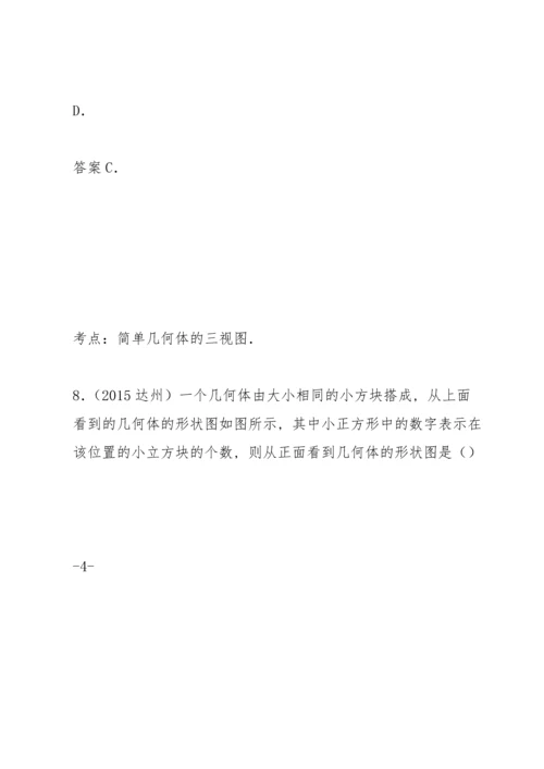 部编版初中九年级数学投影与视图(含中考真题解析答案).docx