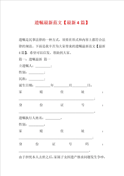 遗嘱最新范文最新4篇