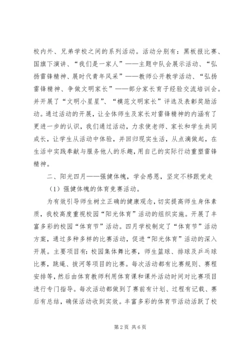 望江中心小学庆祝建党90周年活动开展报告 (2).docx