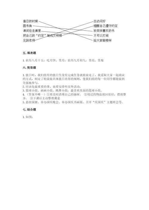 最新部编版二年级上册道德与法治期中测试卷含答案【基础题】.docx