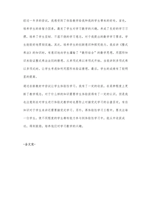 我们快乐体验-让数学生动起来.docx