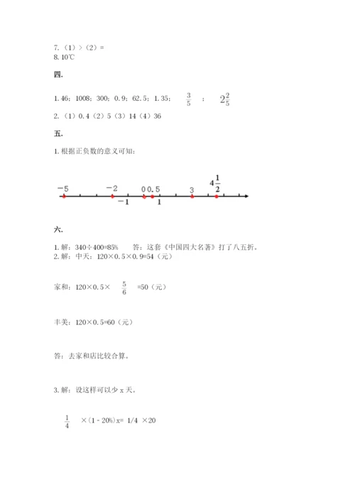 北师大版六年级数学下学期期末测试题带答案（巩固）.docx