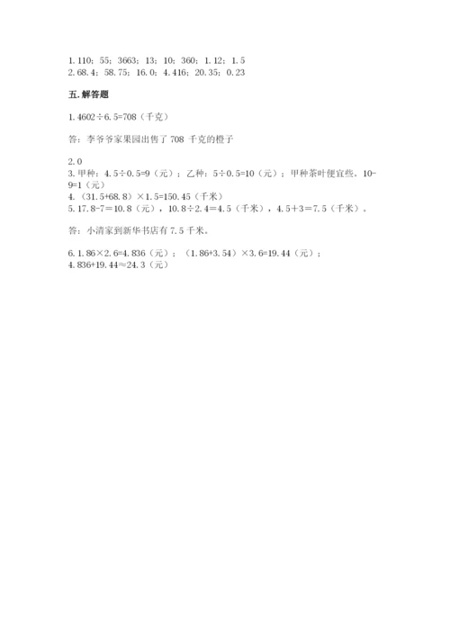 人教版数学五年级上册期中测试卷精品（有一套）.docx