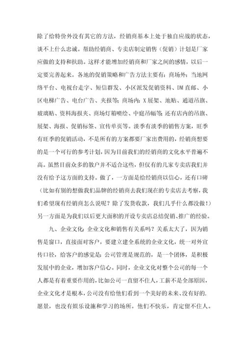 销售总监年度工作计划8篇.docx
