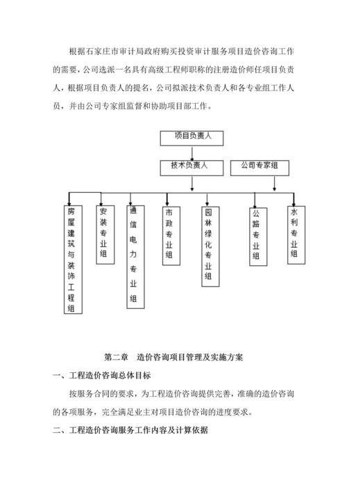 造价咨询服务方案施工设计.docx