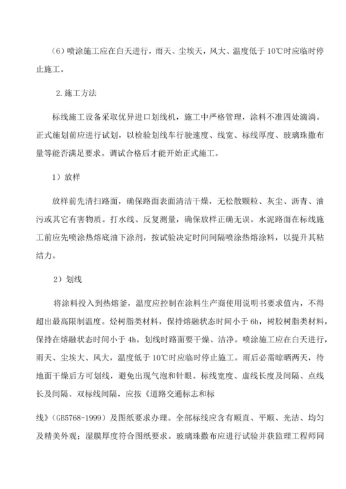 标牌标志标线综合标准施工专业方案.docx