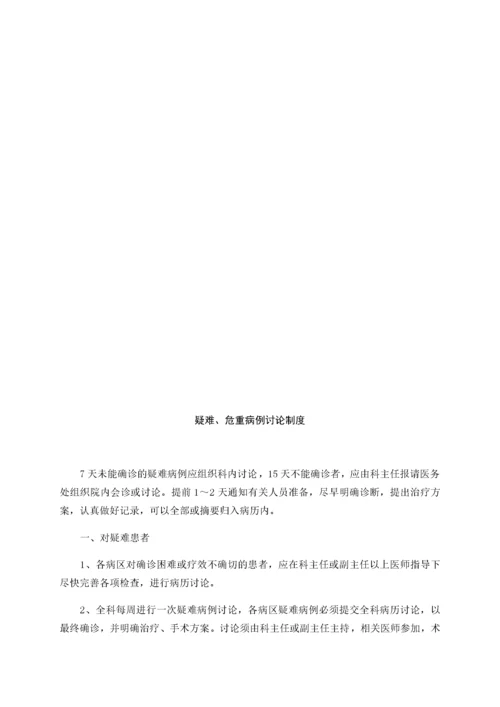 医院首诊负责制度汇编.docx