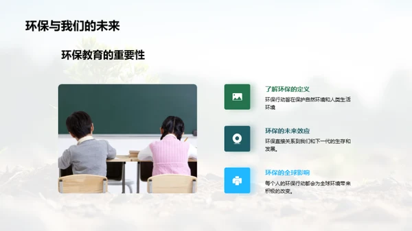 绿色生活从我做起