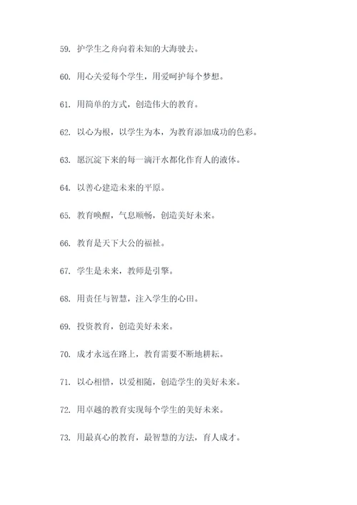 中小学教师办公室标语