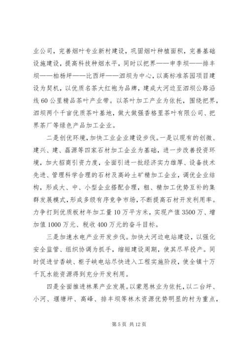 乡镇培植主导产业推进方案.docx