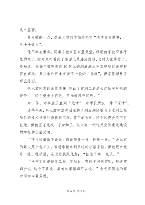 学习余元君事迹有感5篇.docx