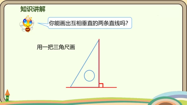 人教版数学四年级上册5.2 画垂线  点到直线的距离课件(共27张PPT)