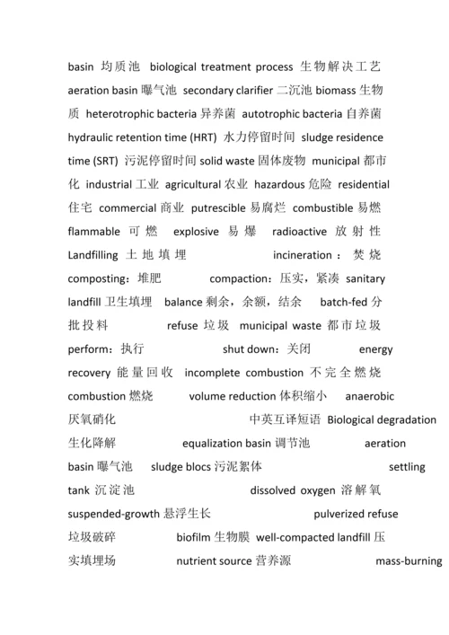 环境综合项目工程专业英语.docx