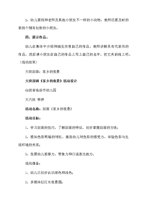 实用大班美术活动教案