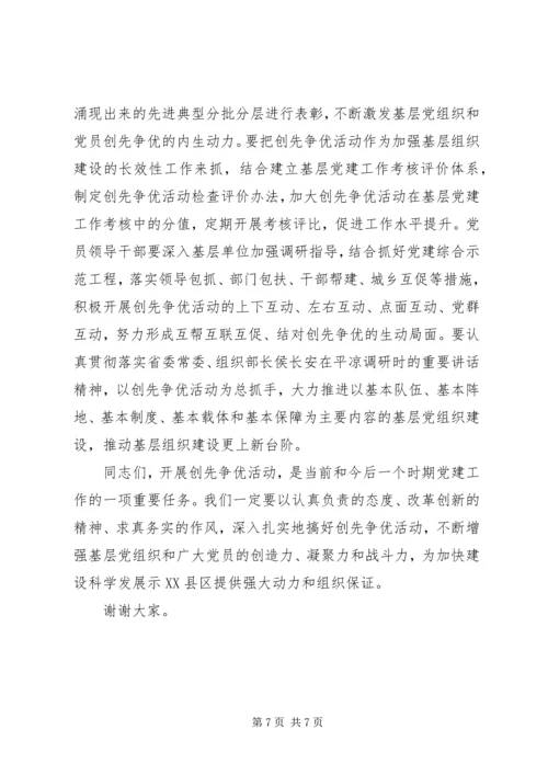 县委书记在全县开展创先争优活动动员大会上的讲话.docx